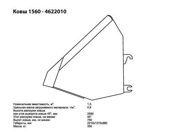 Ковш без зубьев 1,5 м3 навесной для погрузчиков ВМЕ